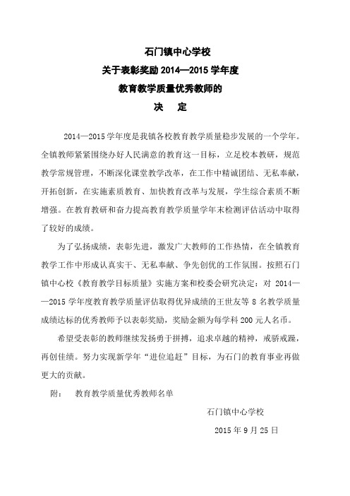 2015教师表彰决定