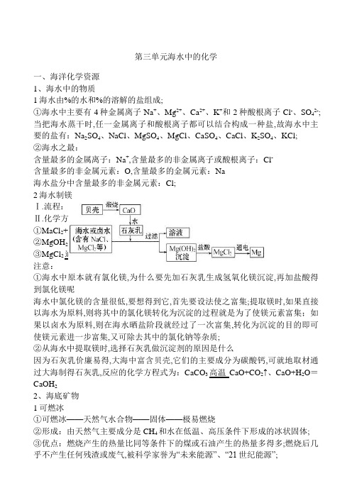 海水中的化学知识点