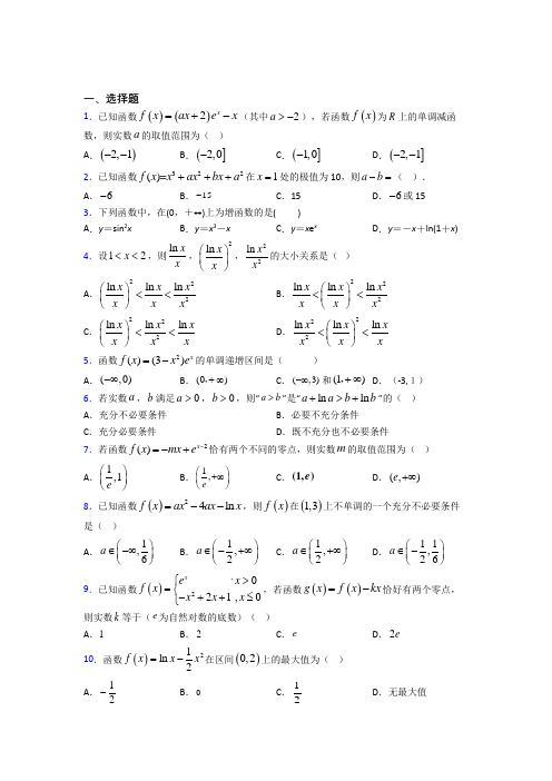 新北师大版高中数学高中数学选修2-2第三章《导数应用》测试卷(包含答案解析)(4)