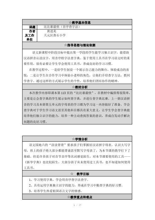 比比谁最快教学设计与反思