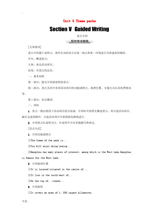 高中英语 Unit 5 Theme parks Section Ⅴ Guided Writing景点