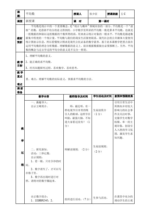 五年级上册数学教案-4.2 平均数｜北京版 (2014秋) (6)