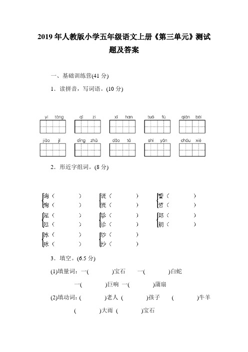 人教版小学五年级语文上册《第三单元》测试题及答案