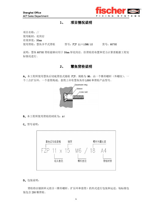 慧鱼背栓-60708背栓技术说明