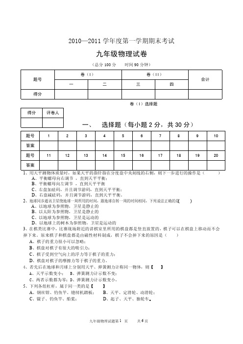 2010—2011学年度第一学期期末考试