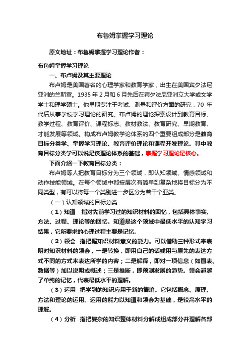 布鲁姆掌握学习理论