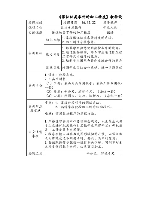 数控车公开课教案