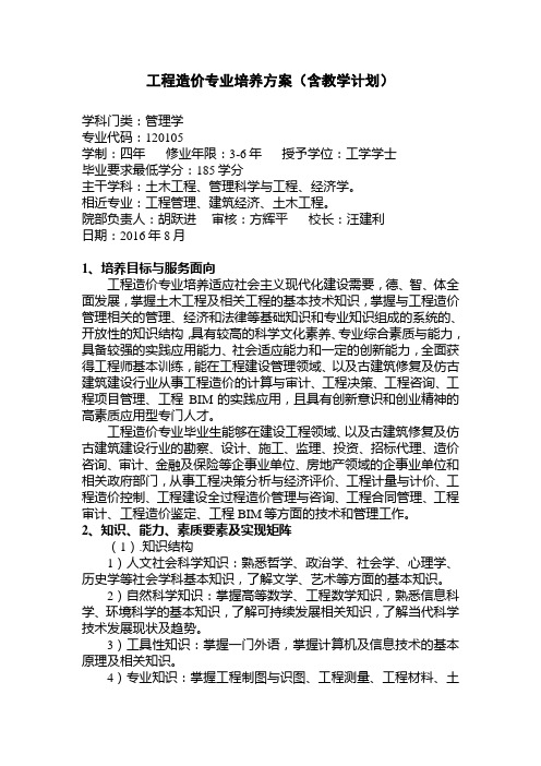 工程造价专业培养方案(含教学计划).doc