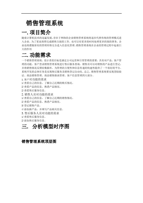 软件工程课程设计汇本销售管理系统