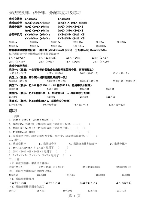 四年级下册数学专项练习乘法结合律分配率精解及同步练习 人教新课标