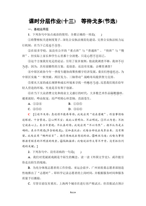 高中语文粤教版必修五练习：课时分层作业13 等待戈多(节选)  