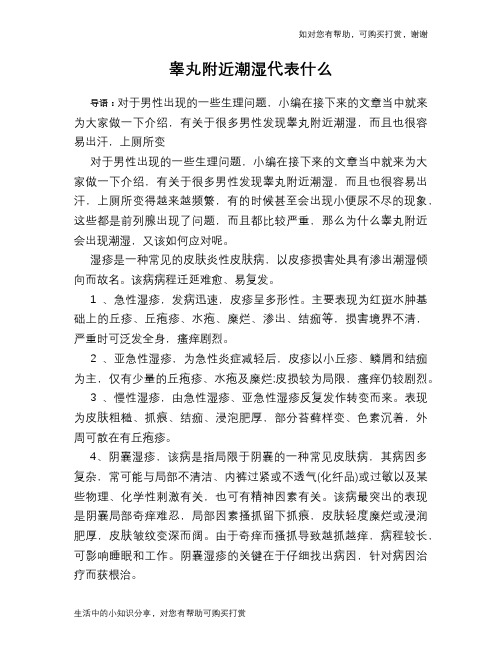 睾丸附近潮湿代表什么