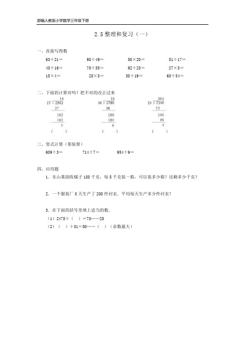 部编人教版小学数学三年级下册 课时练  2.5整理和复习(含答案)