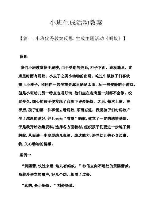 小班生成活动教案