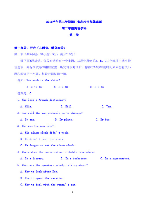 浙江省名校协作体2016-2017学年高二下学期考试英语试题 Word版含答案
