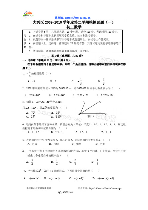 2010年北京大兴区一模数学试题及答案.doc