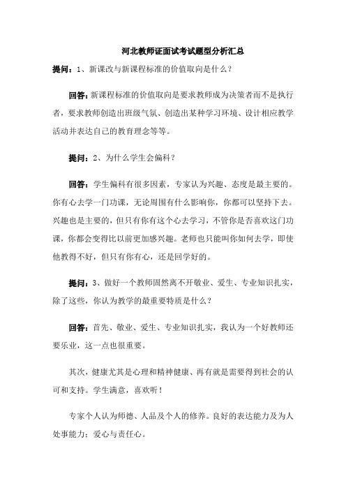 河北教师资格证面试考试题型分析与解答汇总