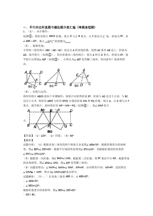 数学平行四边形的专项培优 易错 难题练习题(含答案)及详细答案