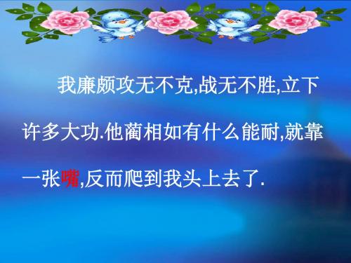 2019秋统编版小学五年级语文上册 6.将相和 (2)公开课精品PPT课件