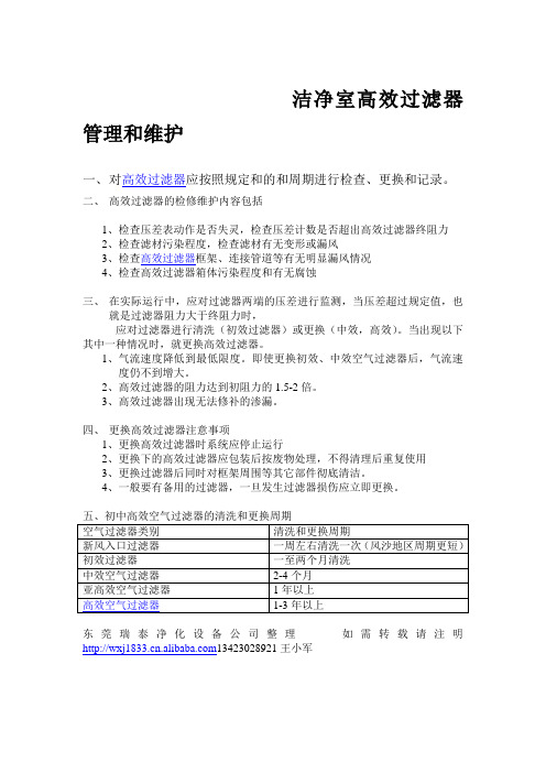 洁净室高效过滤器,高效空气过滤器管理和维护