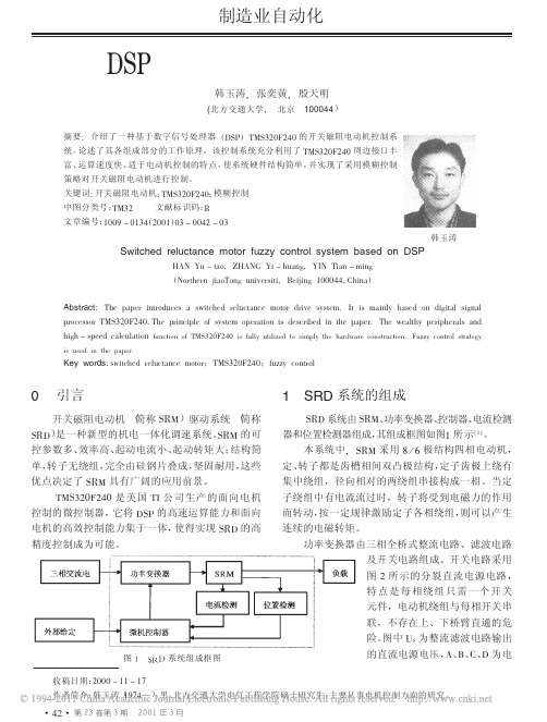 AA基于DSP的开关磁阻电动机模糊控制系统