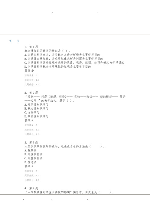 2014秋华师科学教育作业