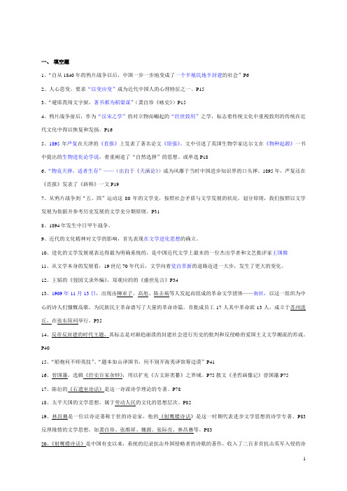 近代文学“葵花宝典”课件资料