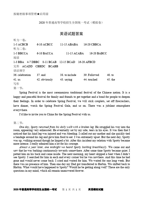 (答案)2020年普通高等学校招生全国统一考试英语模拟试题答案