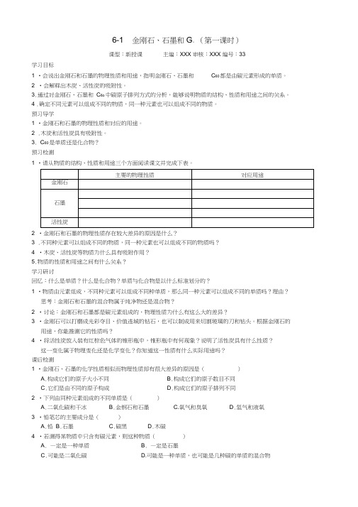 金刚石、石墨和C60导学案(第一课时)