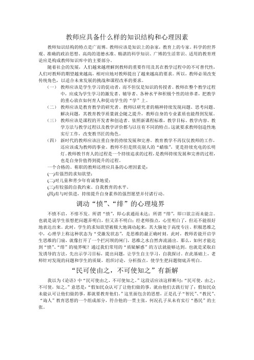 教师应具备什么样的知识结构和心理因素doc