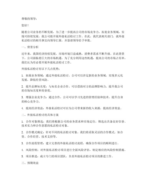 公司在外接私活检讨书范文