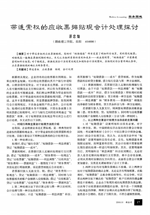 带追索权的应收票据贴现会计处理探讨