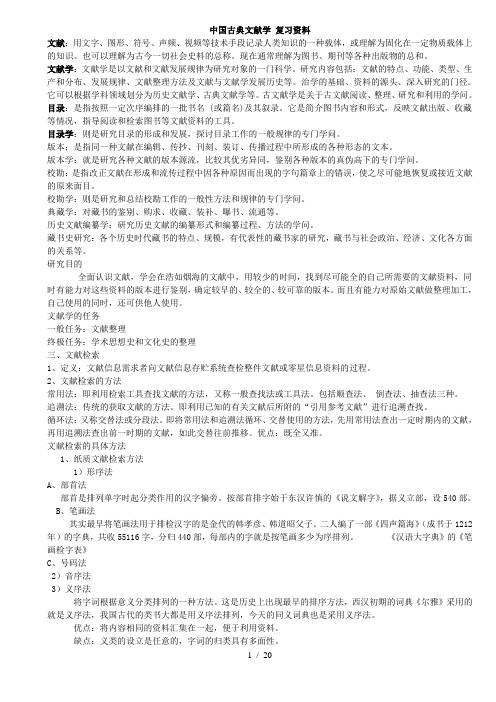 中国古典文献学复习资料