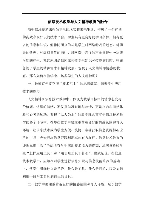 信息技术教学与人文精神教育融合