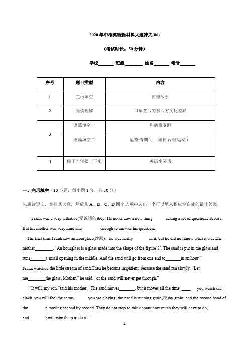 最新中考英语_2020年中考英语新材料大题冲关训练06(原卷版)