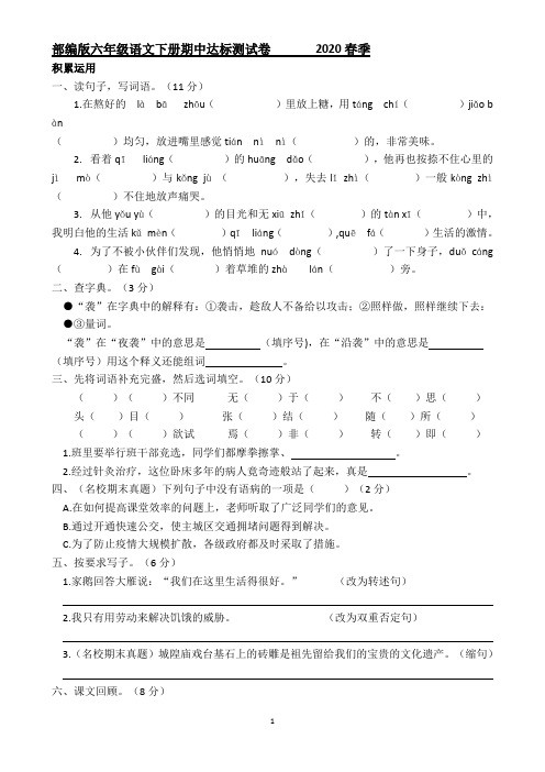 部编版六年级下册语文期中测试卷(附答案)