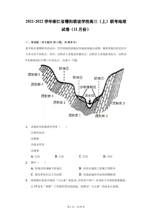 2021-2022学年浙江省稽阳联谊学校高三(上)联考地理试卷(11月份)(附详解)