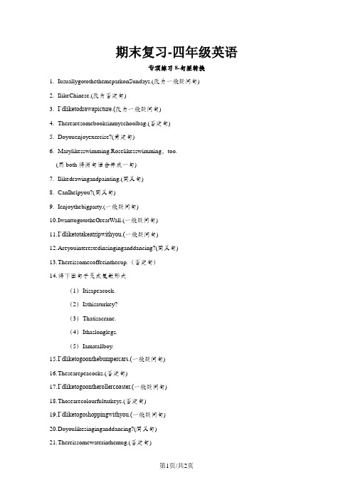 四年级下英语专项训练-句型转换_外研版(无答案)