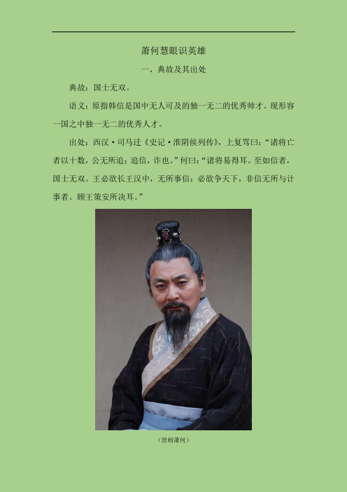 萧何慧眼识英雄