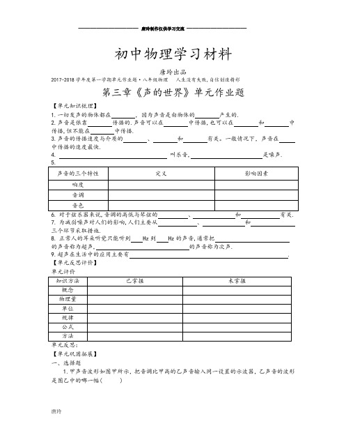 沪科版八年级物理试卷第三章单元作业题.doc