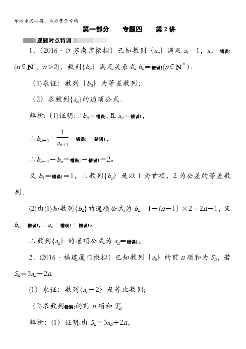 2017高考数学文科二轮(通用版)复习对点练：专题四 数列、推理与证明第2讲特训17题(一)含答案