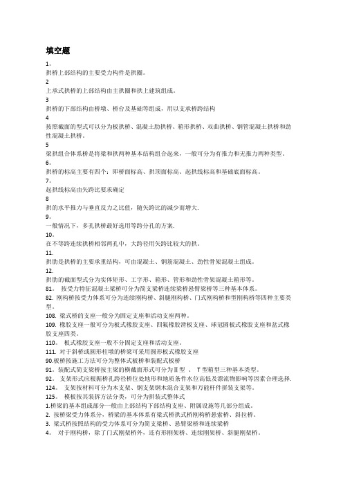 交通大学继续教育学院桥梁工程复习题及答案1