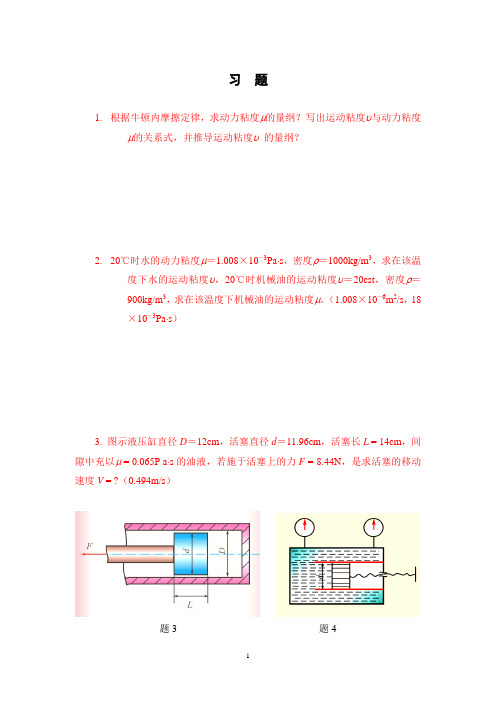 液压习 题