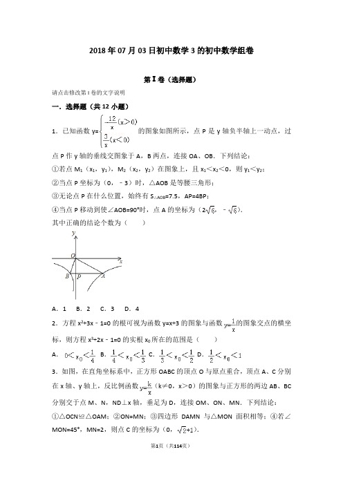 反比例函数专项拔高习题精选