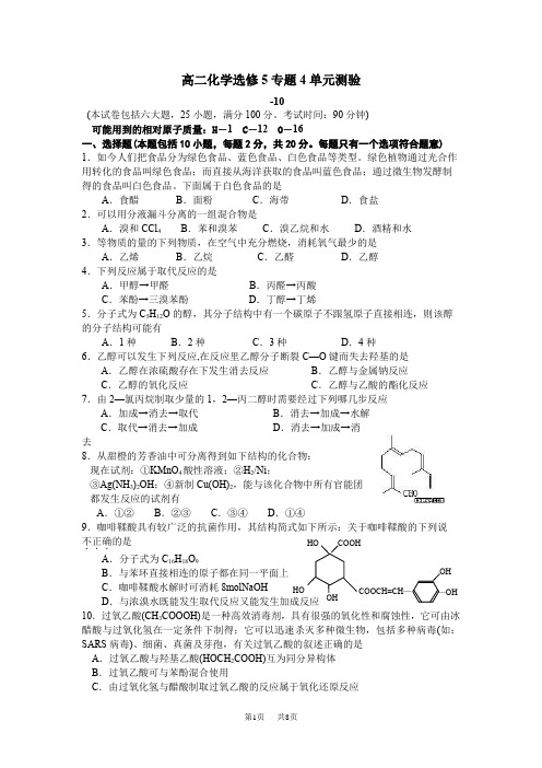 高二化学选修5专题4单元测验