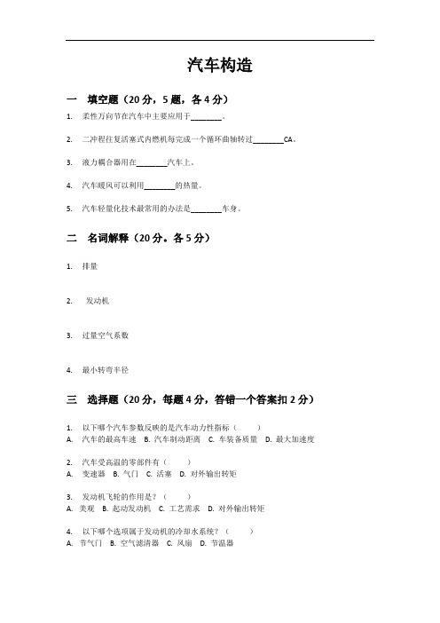 18年汽车构造真题