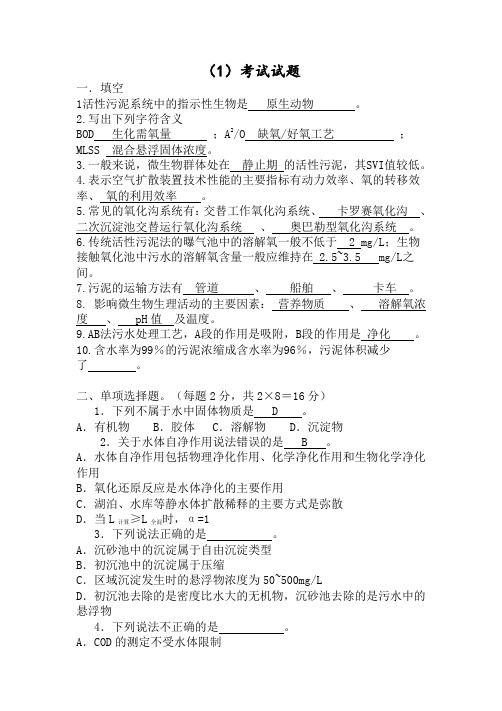 排水工程(下册)考试复习试题及练习题(填空、单选、名词、简答)