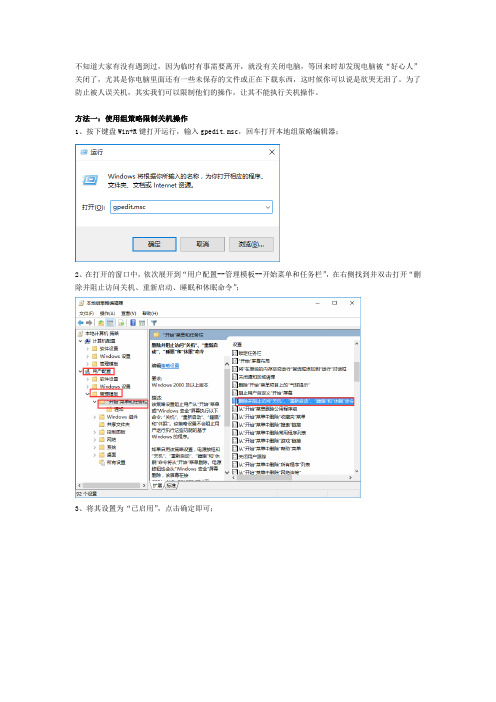 Win10限制用户关机的两种方法