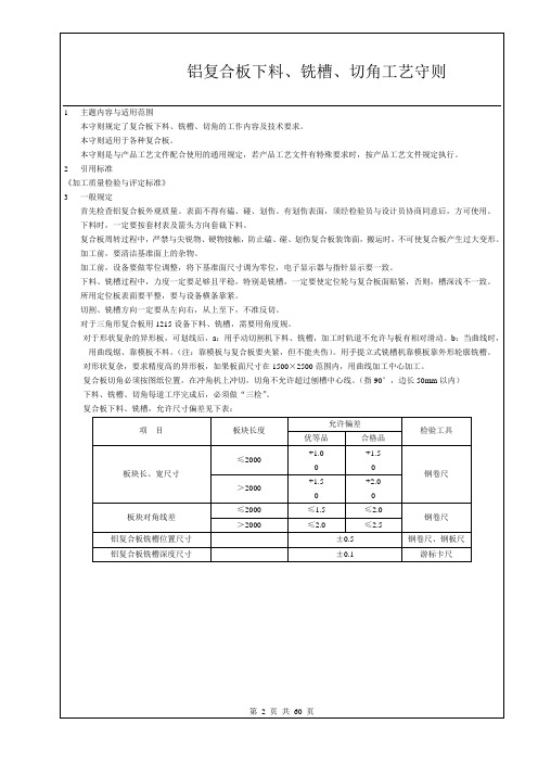 铝复合板加工工艺守则