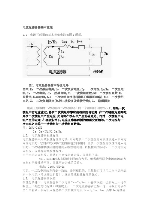 电流互感器基础知识